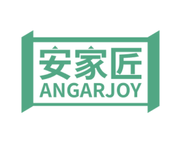 安家匠 ANGARJOY