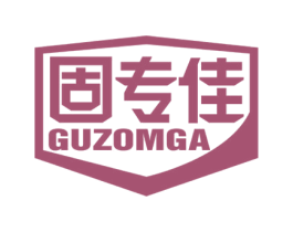 固专佳 GUZOMGA