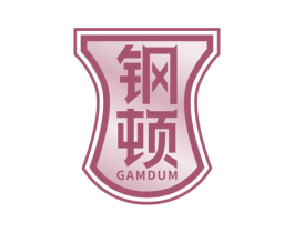 钢顿 GAMDUM