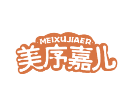 美序嘉儿