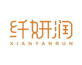 纤妍润 第18类皮革箱包商标转让 注册号51632629