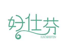 好仕芬 第10类医疗器械商标转让 注册号51994414