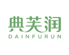 典芙润 DAINFURUN 第10类医疗器械商标转让 注册号52459631