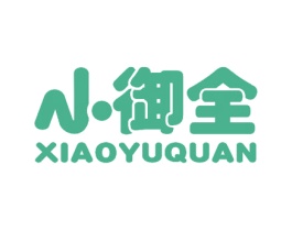 小御全 第08类手工器械商标转让 注册号51638006