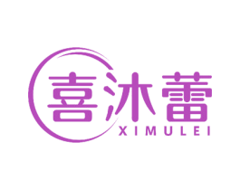 喜沐蕾