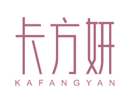 卡方妍 第05类医药商标转让 注册号51993981