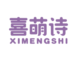 喜萌诗