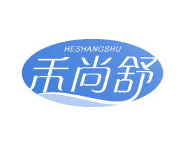 禾尚舒