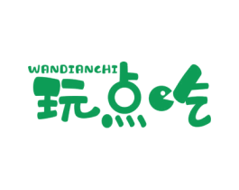 玩点吃