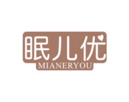 眠儿优