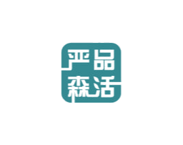 严品森活