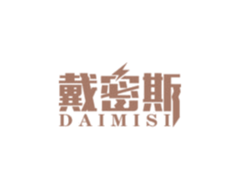 戴密斯