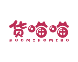 货喵喵