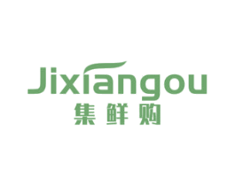 集鲜购 第09类科学仪器商标转让 注册号45057284