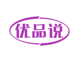优品说