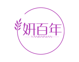 妍百年