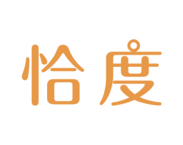 恰度 第18类皮革箱包商标转让 注册号50945977