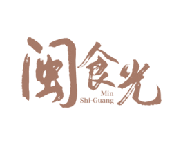 闽食光