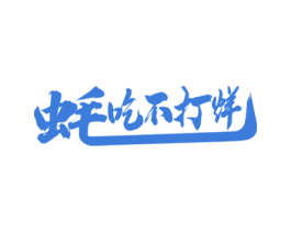 蚝吃不打烊 第43类餐饮酒店商标转让 注册号51077594