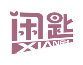 闲匙