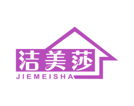 洁美莎
