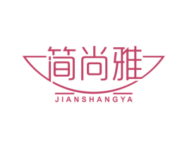 简尚雅