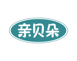 亲贝朵