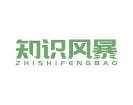 知识风暴 第09类科学仪器商标转让 注册号51175829