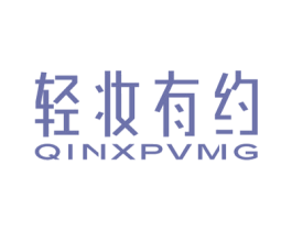 轻妆有约 QINXPVMG