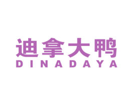 迪拿大鸭