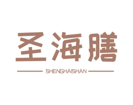 圣海膳
