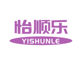 怡顺乐 第03类化妆品商标转让 注册号51060275