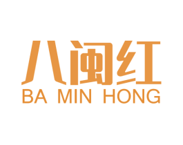 八闽红