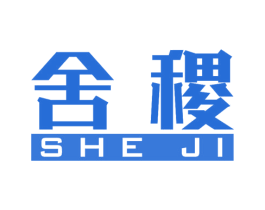 舍稷