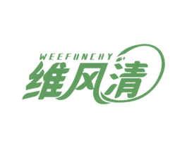 维风清 WEEFUNCHY