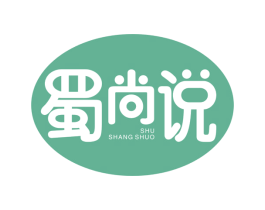 蜀尚说 第30类小食配料商标转让 注册号48320691