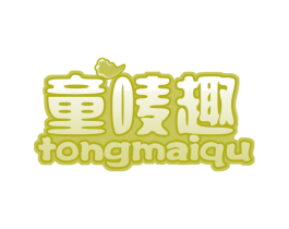 童唛趣 第29类食品商标转让 注册号49005655
