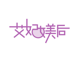 艾妃媄后 第25类服装鞋帽商标转让 注册号48394732