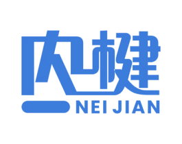 内楗
