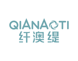 纤澳缇 第10类医疗器械商标转让 注册号53202685