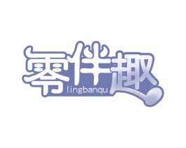 零伴趣 第09类科学仪器商标转让 注册号48774424