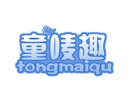 童唛趣