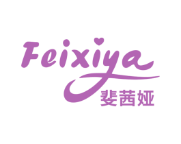 斐茜娅 第03类化妆品商标转让 注册号49037731