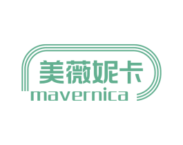 美薇妮卡 MAVERNICA 第03类化妆品商标转让 注册号49332296