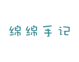 绵绵手记 第35类广告贸易商标转让 注册号38713342