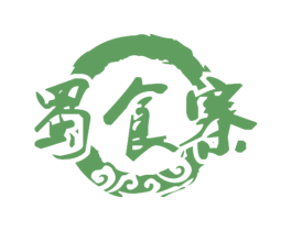 蜀食寨