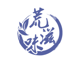 荒滋味