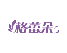 格蕾朵