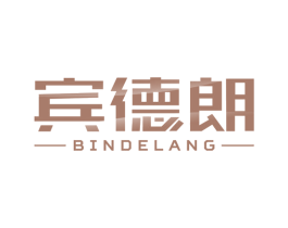 宾德朗