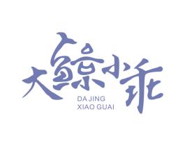 大鲸小乖 第09类科学仪器商标转让 注册号43800851